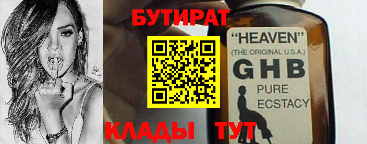 Псков  Бутират  Вход с VPN  Бутират 99% 