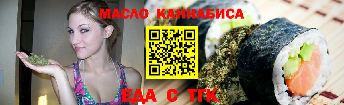 Псков  Еда ТГК конопля  Вход с VPN 