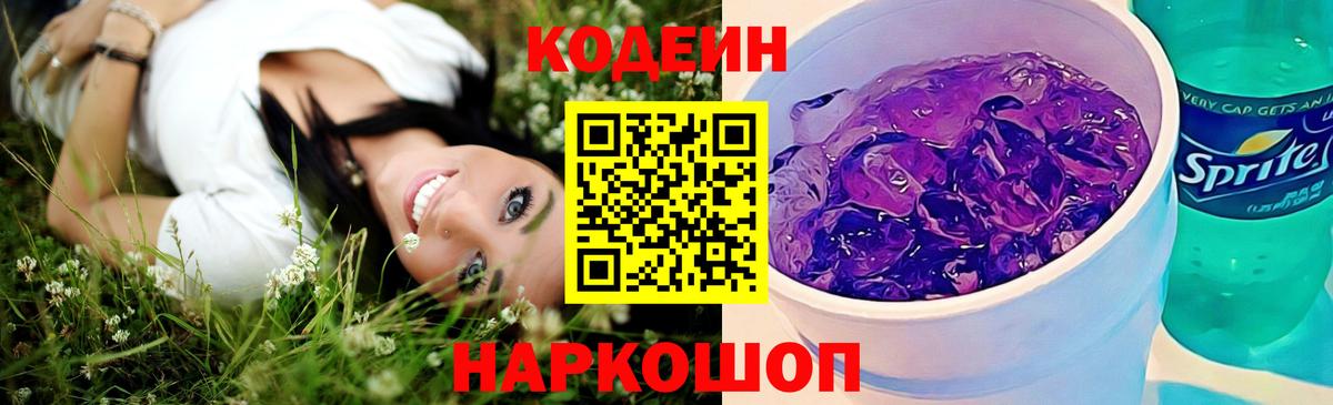 Псков  Codein напиток Lean (лин)  Вход с VPN  Кодеин напиток Lean (лин) 