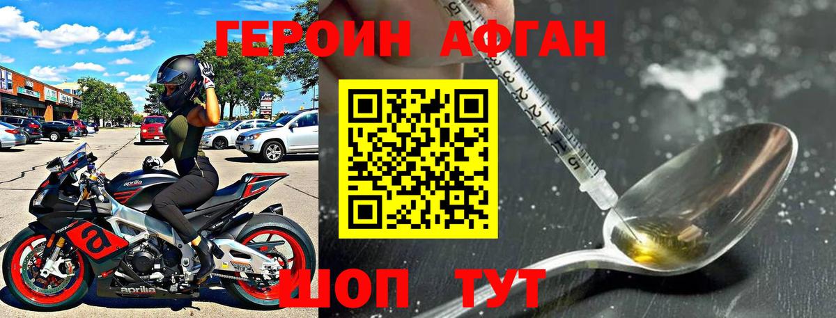 Псков  Героин Афган  Героин  Вход с VPN 