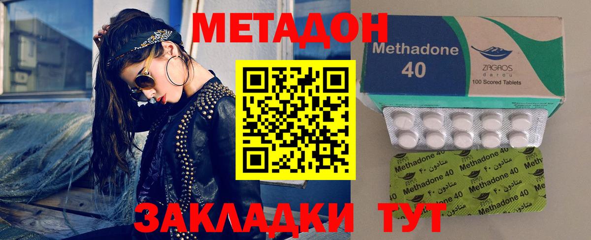 Псков  Метадон кристалл  Вход с VPN  Метадон кристалл 