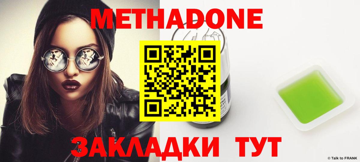 Метадон methadone Псков